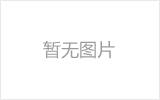 同江网架的发展史